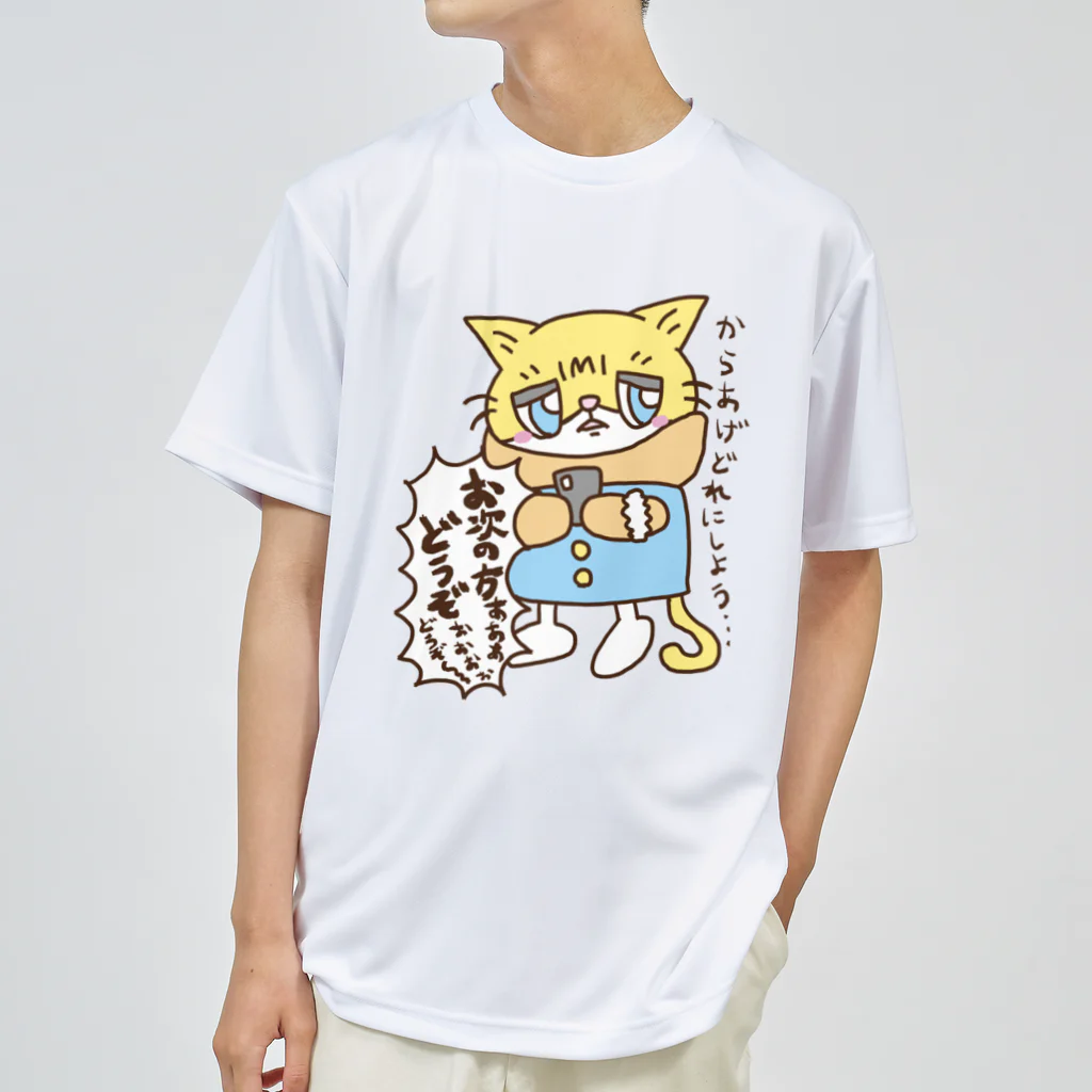 ノアチャンのおみせ（仮）のお次の方どうぞ ドライTシャツ