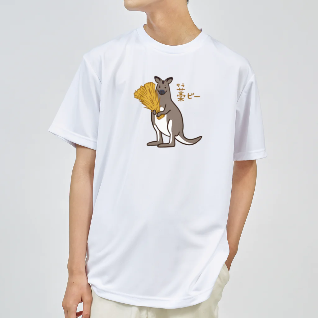 Andiamoのワラビー Dry T-Shirt