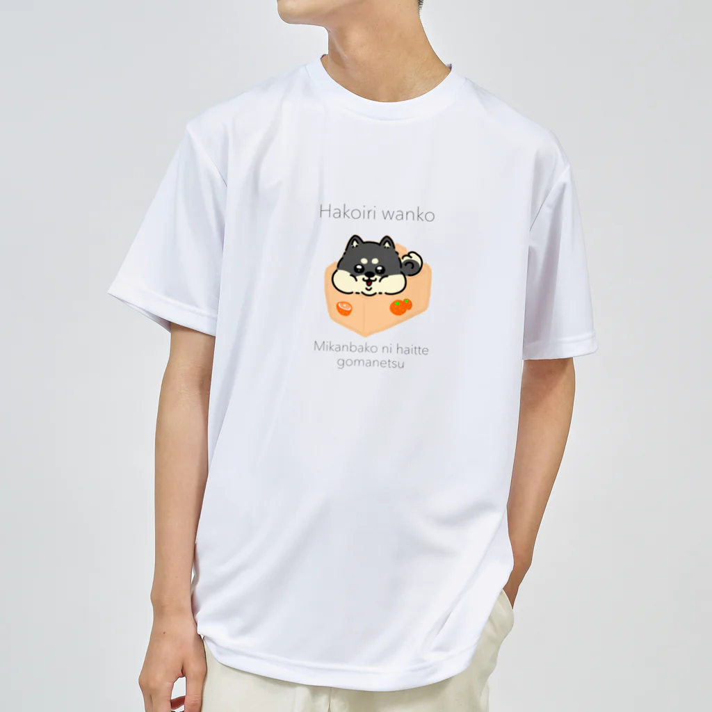 しょっぷ　かわゆきのはこいり　わんこ　くろしばーじょん ドライTシャツ