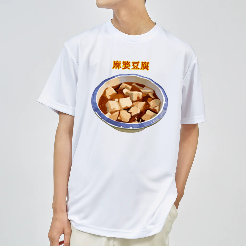 脂身通信Ｚの麻婆豆腐_2202 Dry T-Shirt