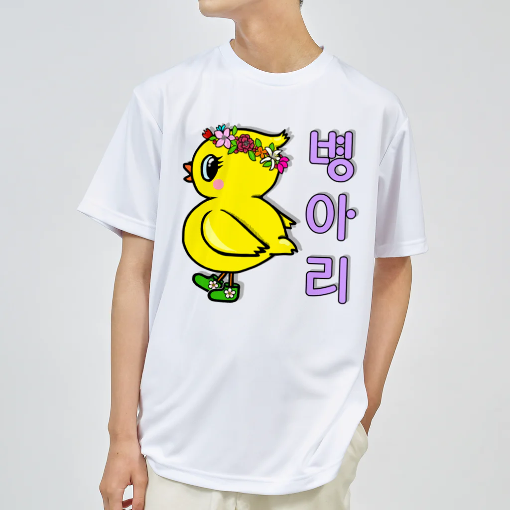 LalaHangeulのひよ子ちゃん　ハングルバージョン Dry T-Shirt