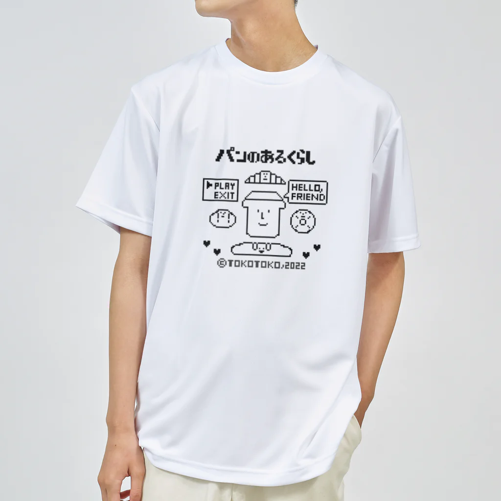 とことこ(パンの人)のレトロゲーム「パンのあるくらし」 ドライTシャツ