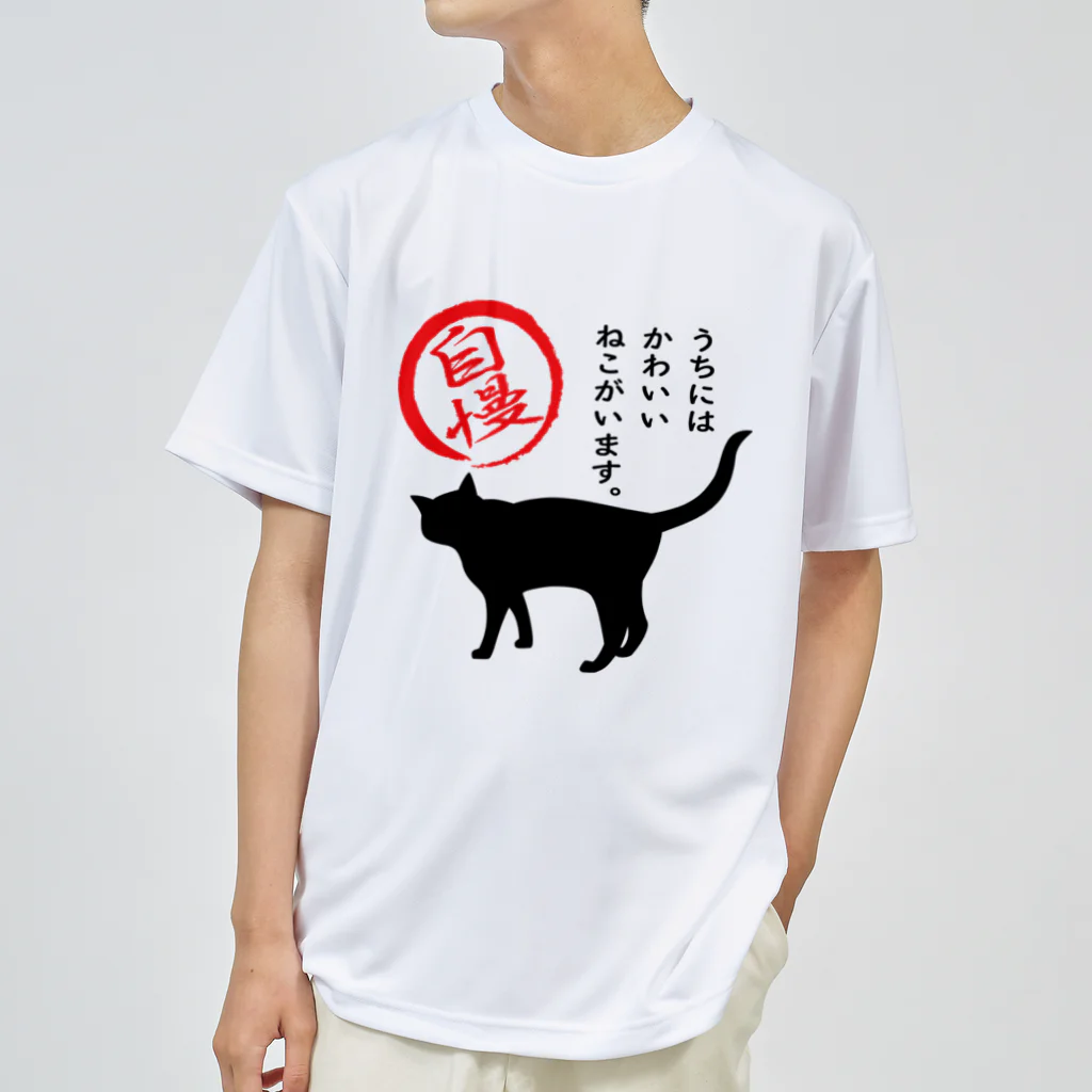 紅天本舗のねこがいます自慢＊10【透過】 Dry T-Shirt