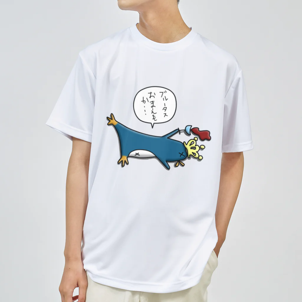 ひよこ男爵とまだむにゃんの皇帝ペンギンくん ドライTシャツ