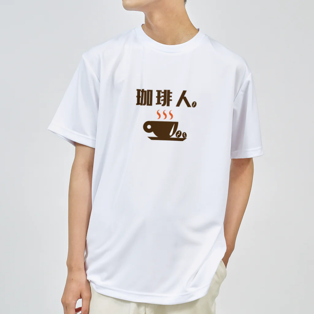 Steam.CONCEPTSの珈琲人 Dry T-Shirt