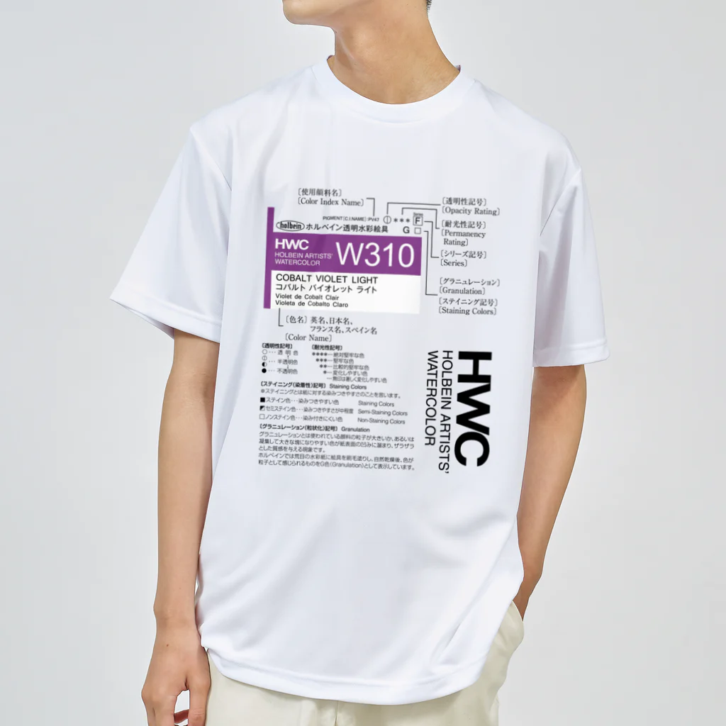 ホルベインSUZURI店の記号の見方（HWC） Dry T-Shirt