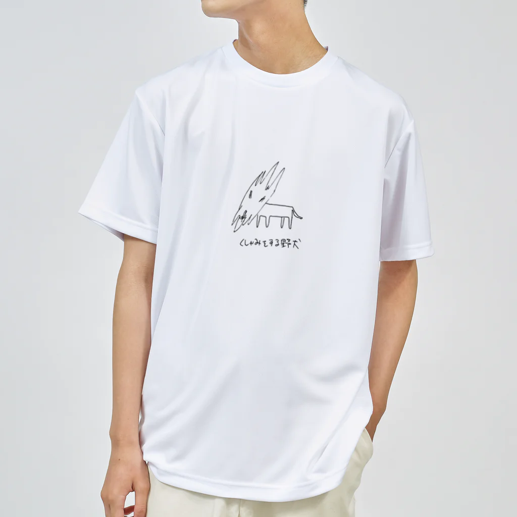 新ぱすたのくしゃみイヌ Dry T-Shirt