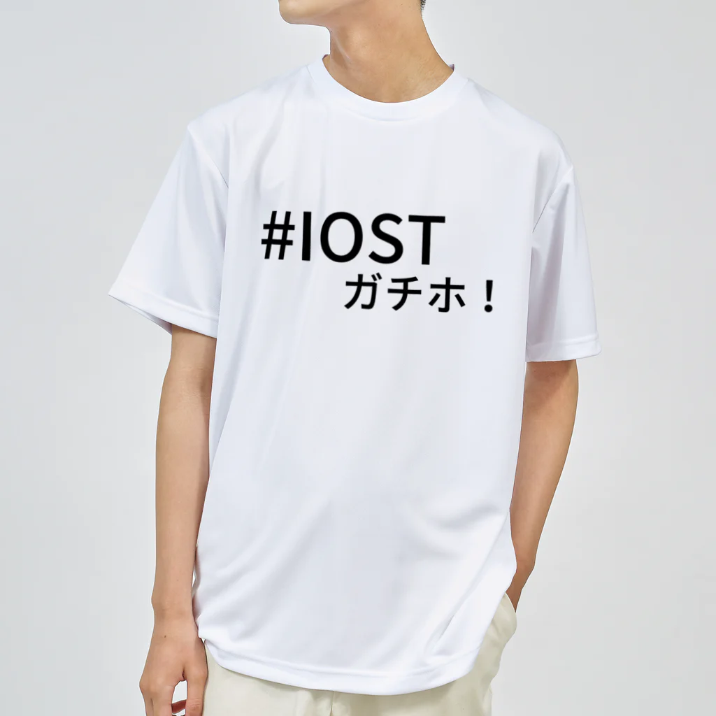 pixelgeneの#IOST ガチホ！ ドライTシャツ