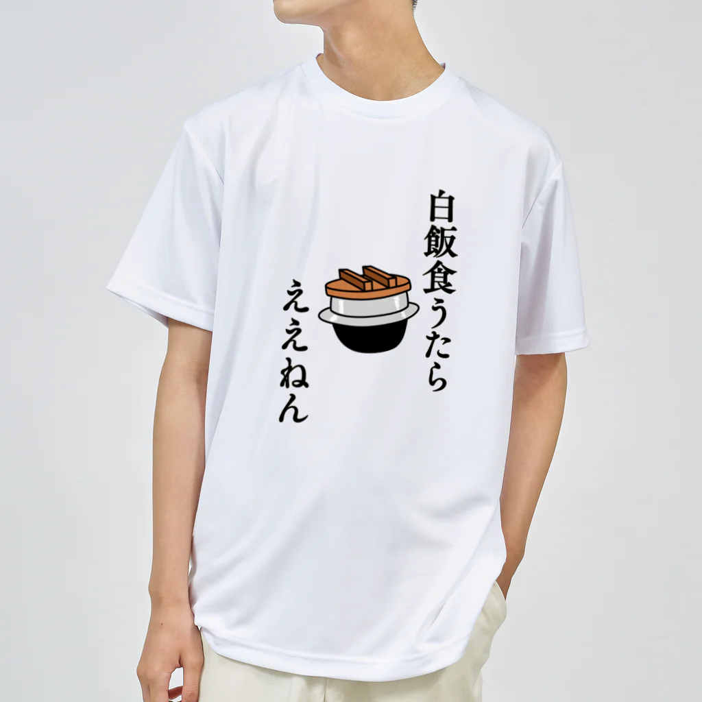 柚かぼす＠手話っちキャンパーの白飯食うたらええねん ドライTシャツ