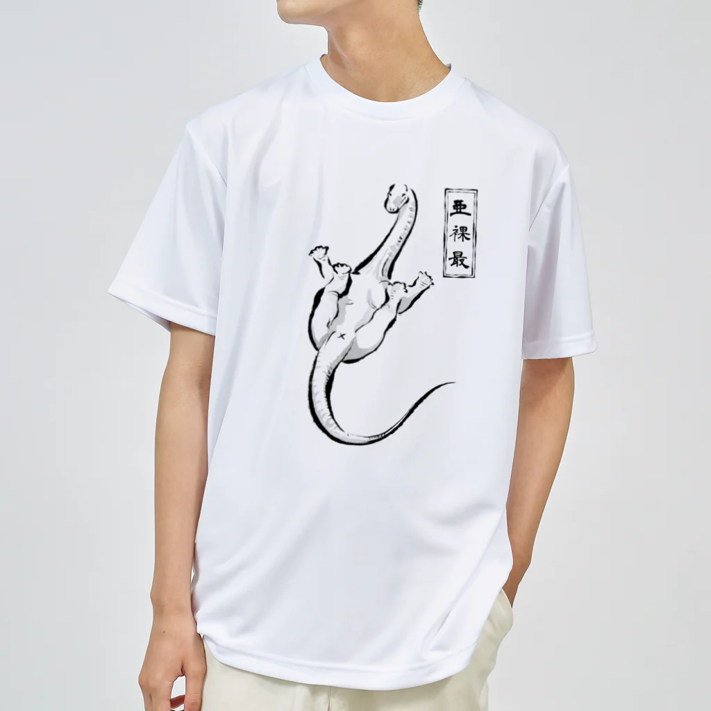 ちょっとマニアックな恐竜アートグッズ博物館の変なポーズ恐竜戯画（アラモ） Dry T-Shirt