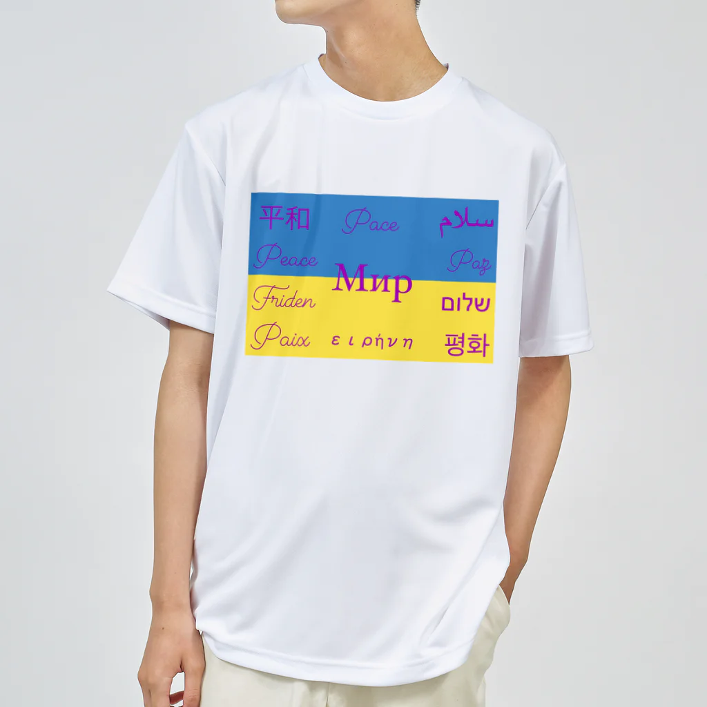 james_2の平和〜ウクライナ〜 Dry T-Shirt