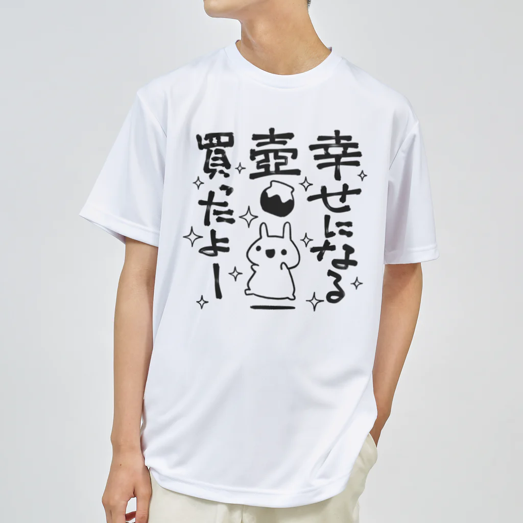 うさやの幸せになる壺買ったよー ドライTシャツ