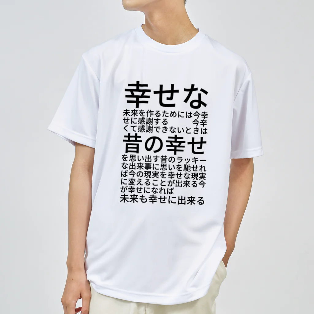 ミラくまの幸せな未来を作るためには ドライTシャツ