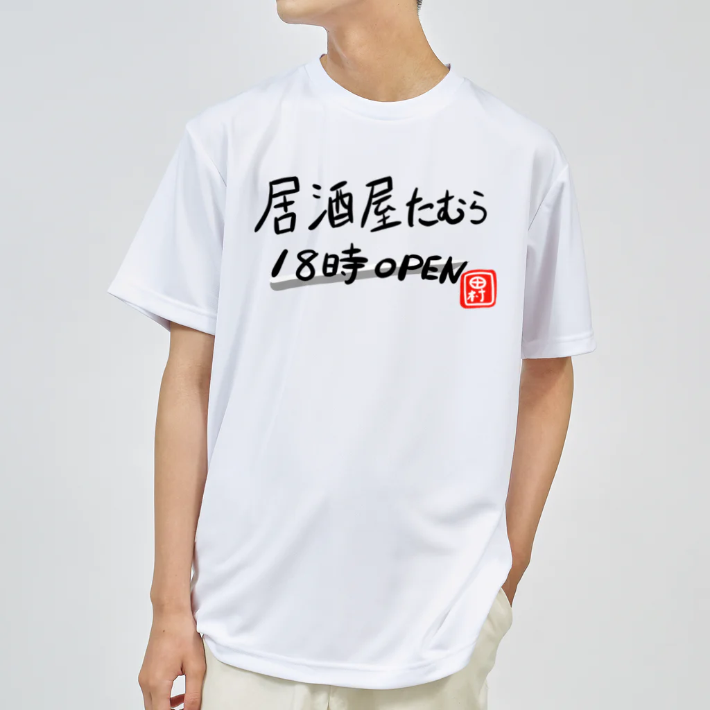 田村風起たむらかざきの居酒屋たむらofficialグッズ シーズン1 ドライTシャツ