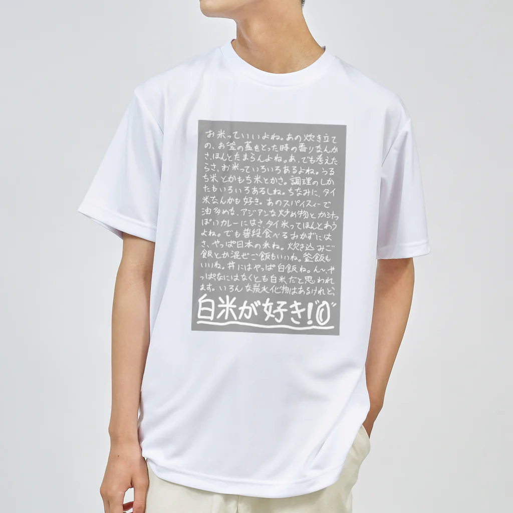 griffinkosenの白米が好きつぶやき編 ドライTシャツ