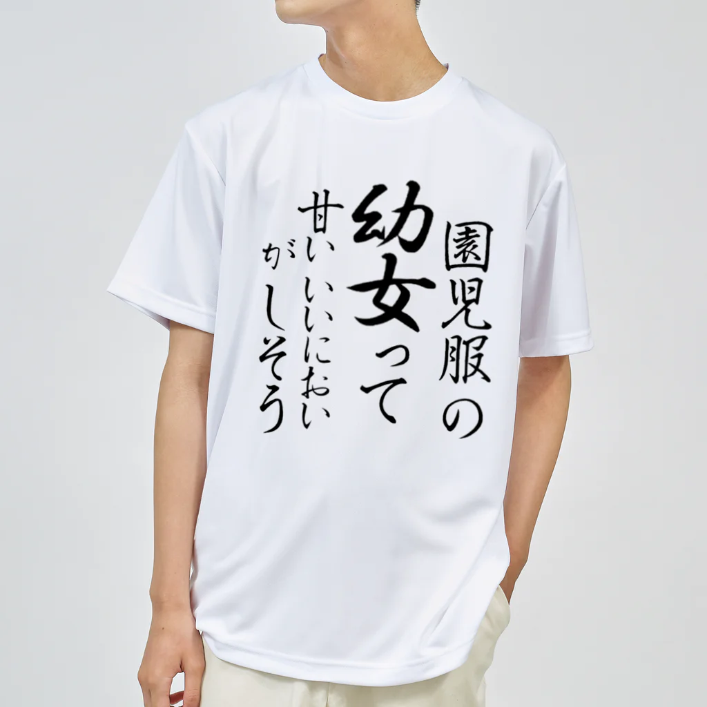 ぶいつべあ鯖ショップのSP 園児服の幼女って甘いいいにおいがしそう ドライTシャツ