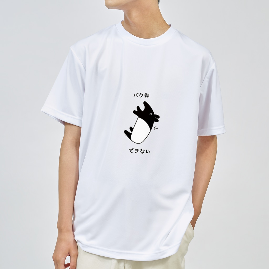 バク転できないバク Art Store 39 Peace 39 ぴぃす堂 Artstorepeace のドライtシャツ通販 Suzuri スズリ