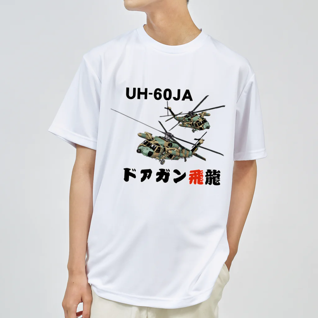 Y.T.S.D.F.Design　自衛隊関連デザインのドアガン飛龍 ドライTシャツ