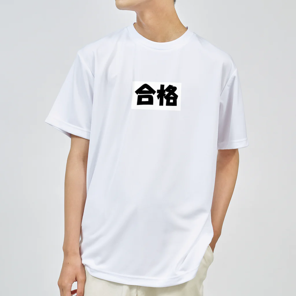 Hirocyの合格（パワーワードシリーズ003） ドライTシャツ