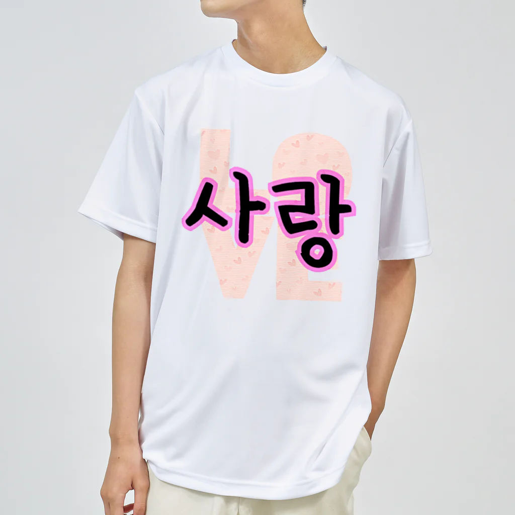 LalaHangeulの사랑~愛~ ハングルデザイン Dry T-Shirt