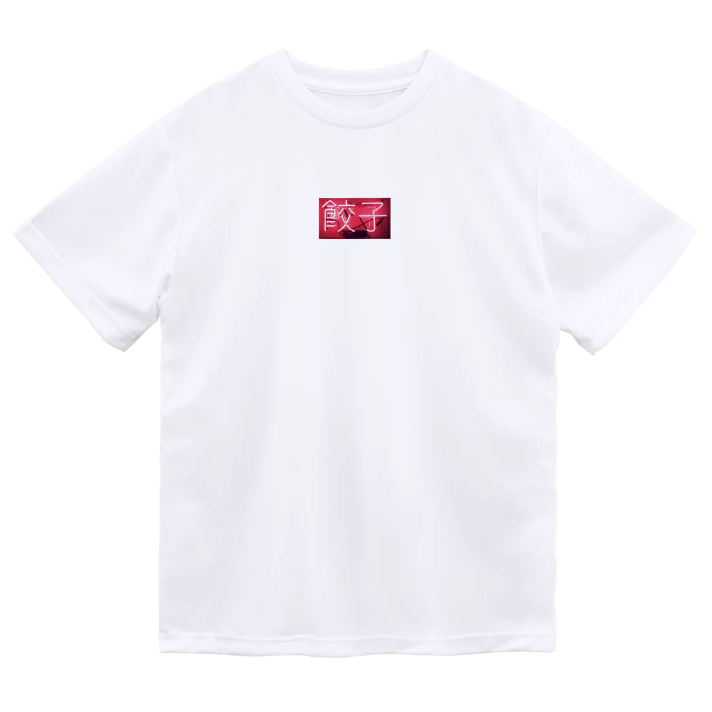 お酒飲みたいのネオ餃子 Dry T-Shirt