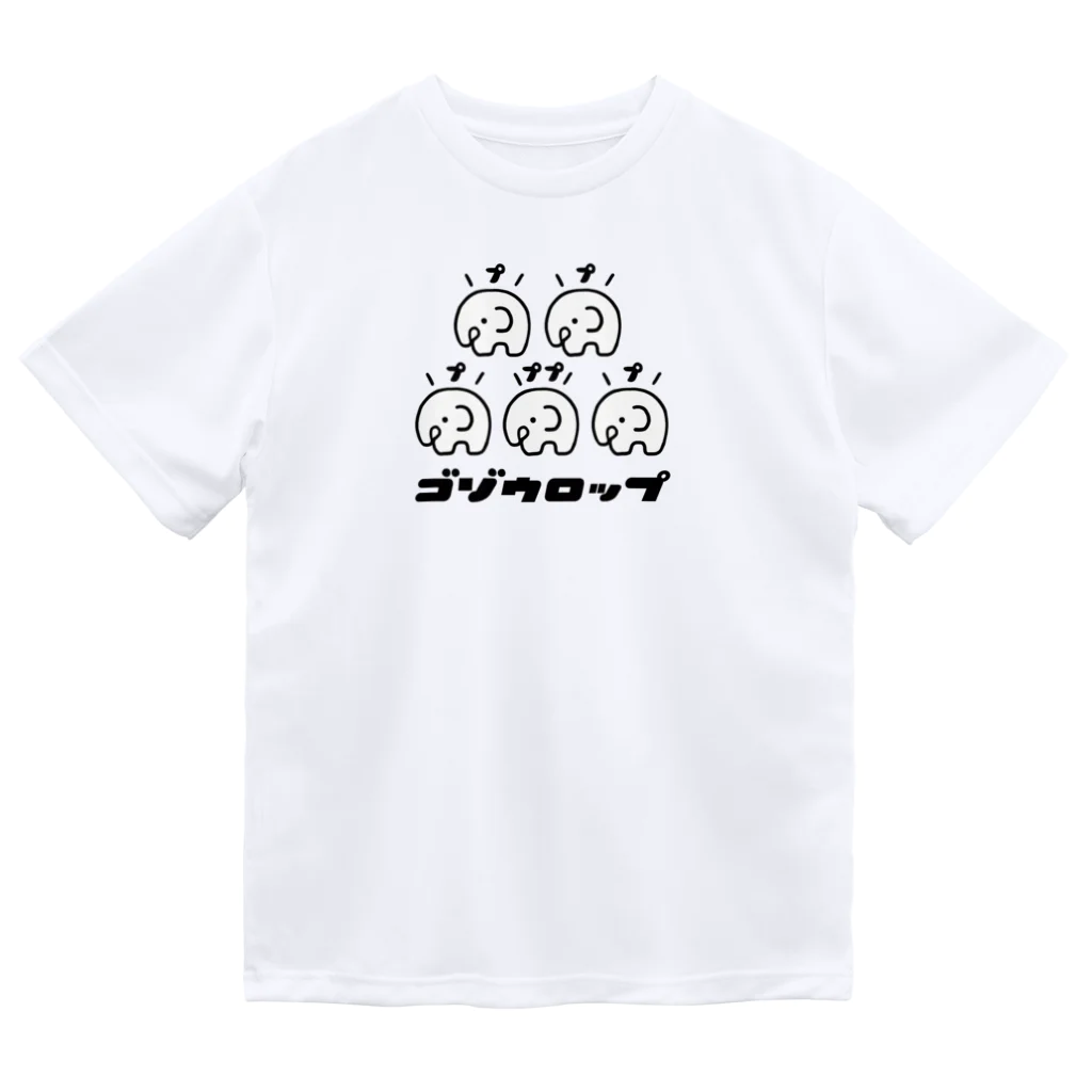 ぷにおもちSHOPのゴゾウロップ Dry T-Shirt