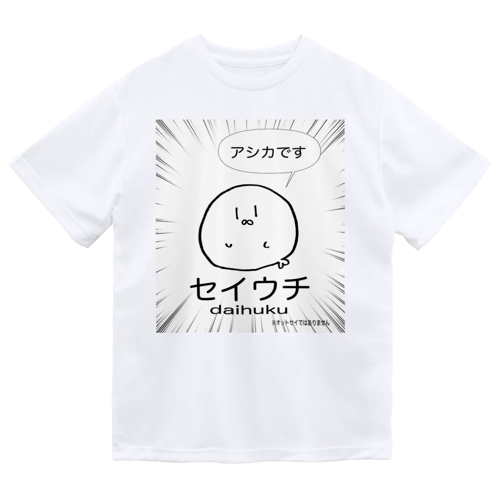 ふゆざらしのアシカセイウチあざらし Dry T-Shirt