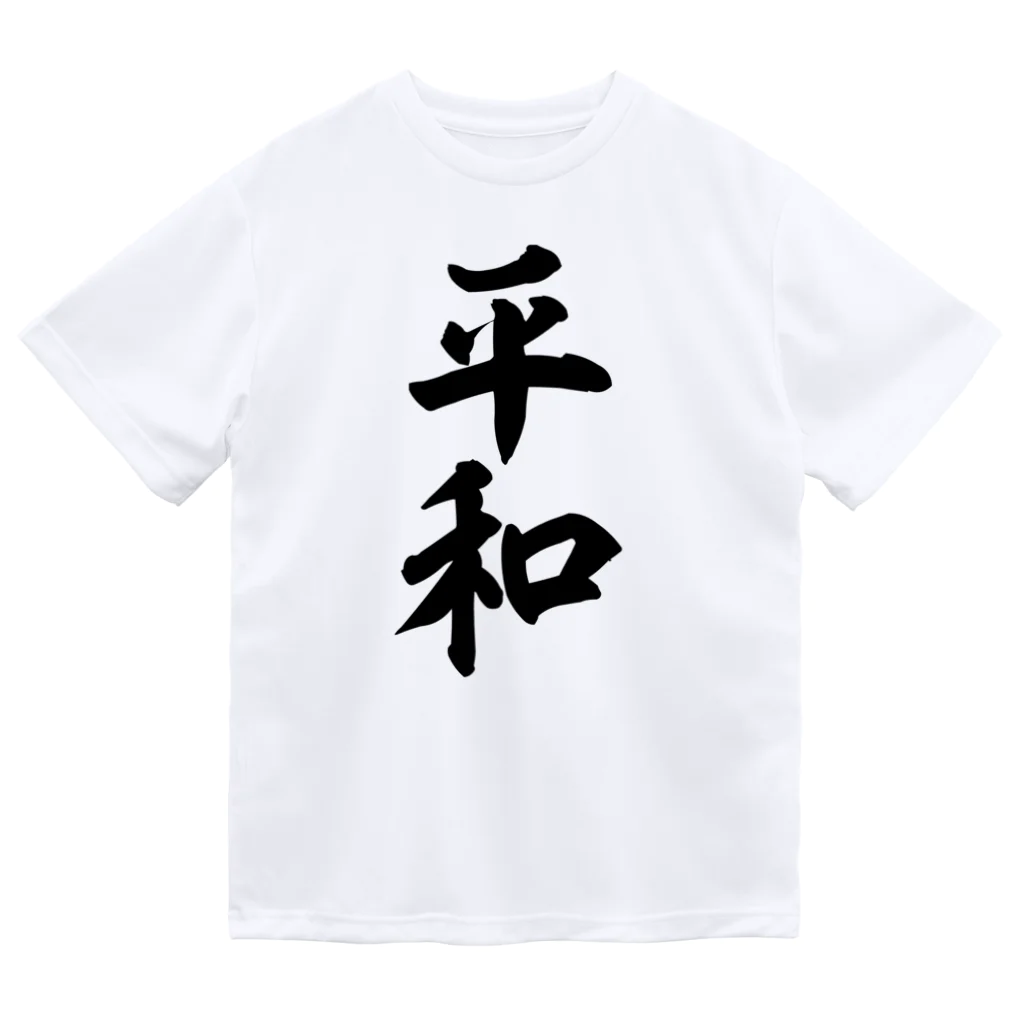麻雀ロゴTシャツショップ 雀喰 -JUNK-の麻雀/平和 筆書体文字 Dry T-Shirt