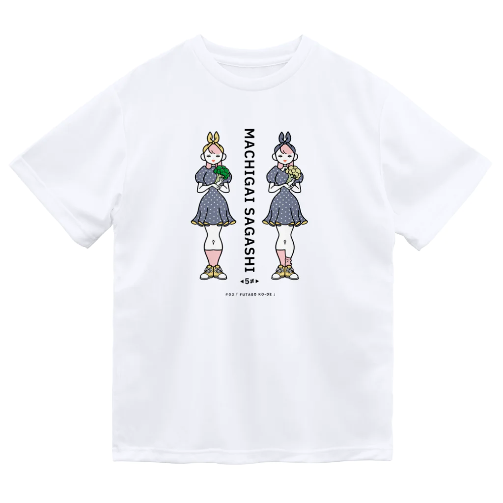 38　サンパチのまちがいさがしシリーズ#02「双子コーデ」　カラーC ドライTシャツ