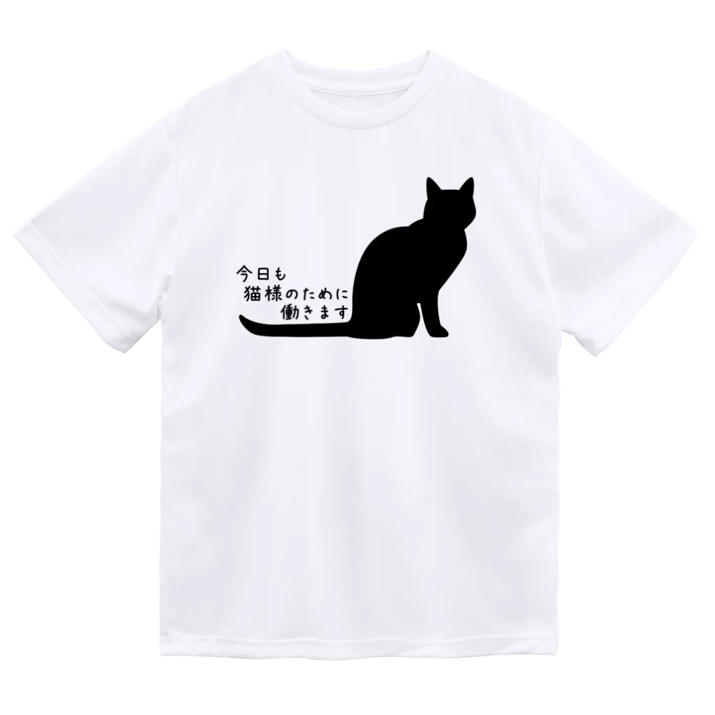 紅天本舗の今日も猫様のために働きます＊Ｔシャツ ドライTシャツ