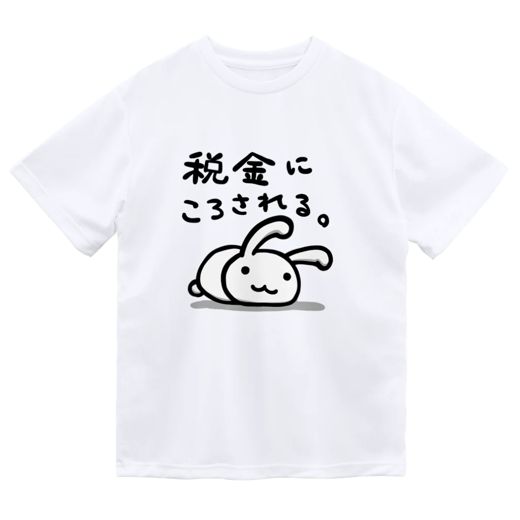 幸うさ.comの税金にころされる。 Dry T-Shirt