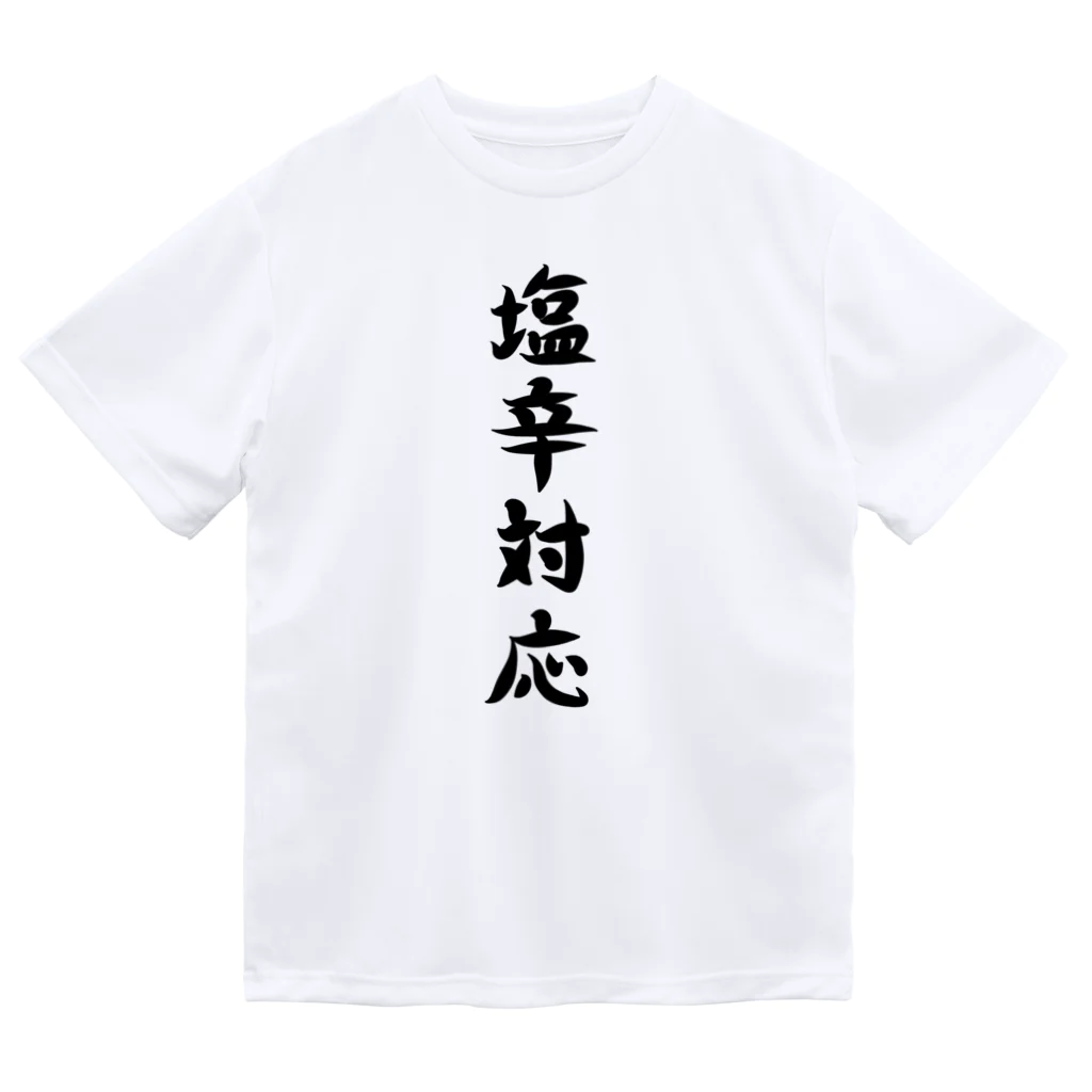 脂身通信Ｚの【淡色ボディ】塩辛対応♪文字♪220627 Dry T-Shirt