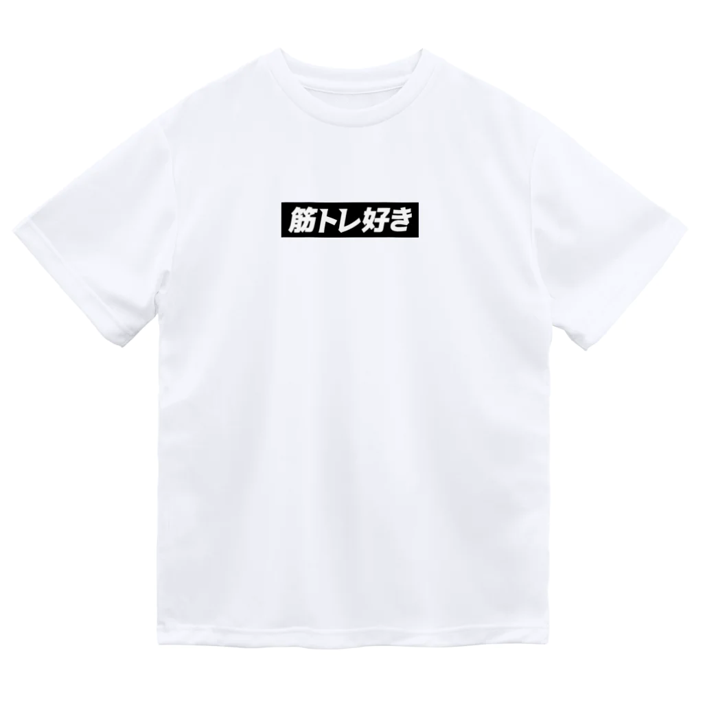 MessagEの筋トレ好き ドライTシャツ