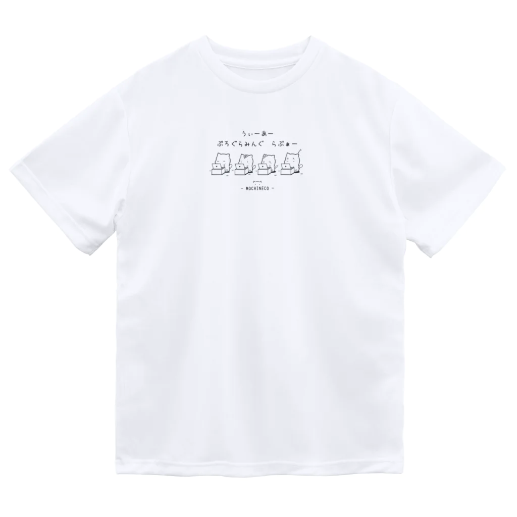 もちねこはサラリーニャンのぷろぐらみんぐらぶぁーTシャツ Dry T-Shirt