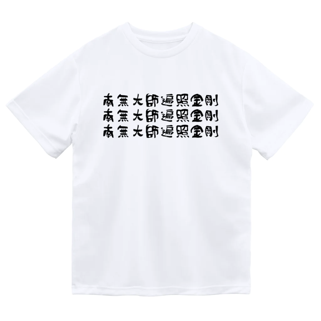 わっくま　ストアのお遍路（ー人ー） ドライTシャツ