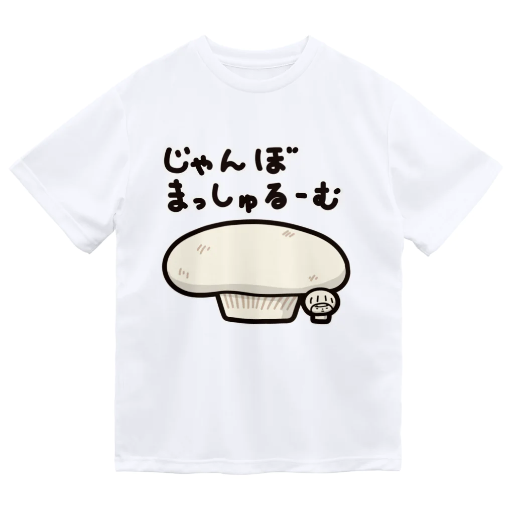 きくのらくがきのじゃんぼマッシュルームときく ドライTシャツ