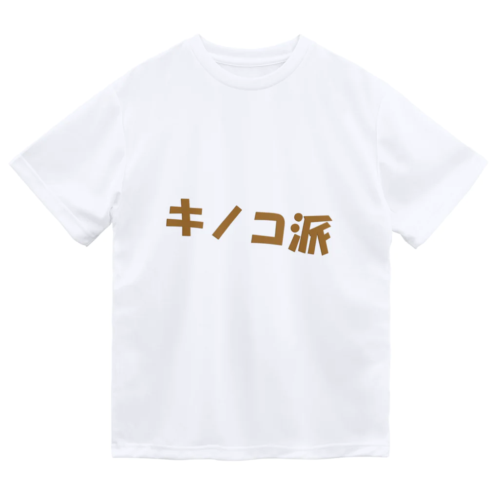 ブルーローズを愛でる会のキノコ派 ドライTシャツ