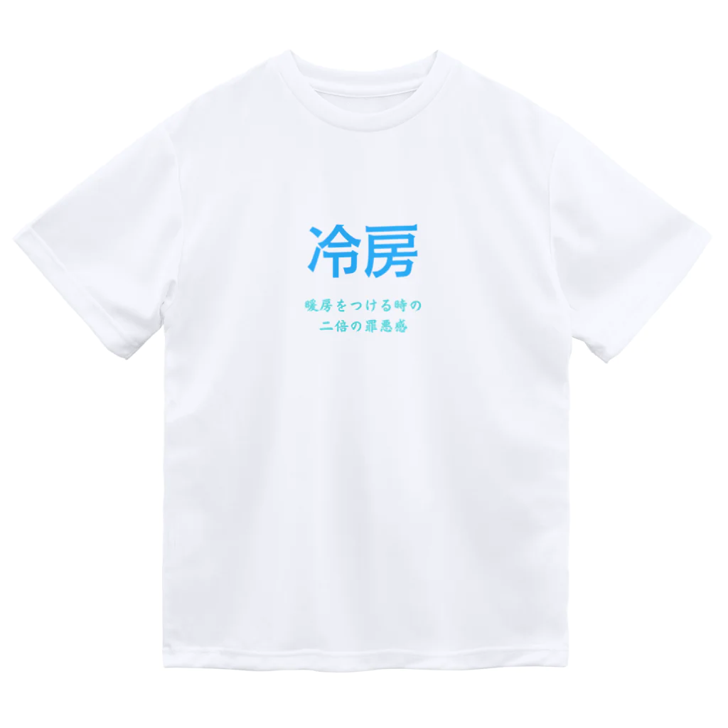 美しい日本語の今冷房を付けたら夏持たないという謎の風潮 ドライTシャツ