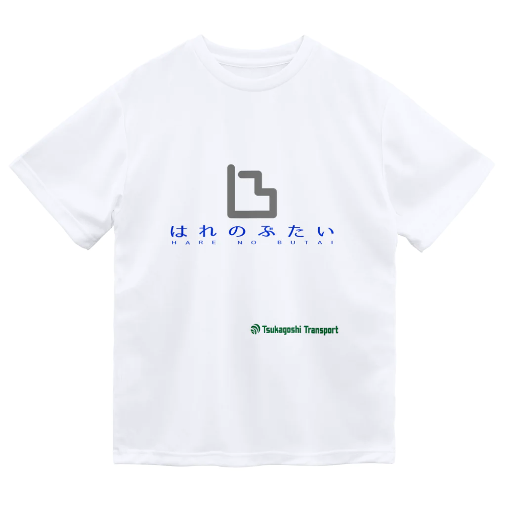 システマチックカオス長澤　はれのぶたい開発のはれのぶたいＴシャツ ドライTシャツ