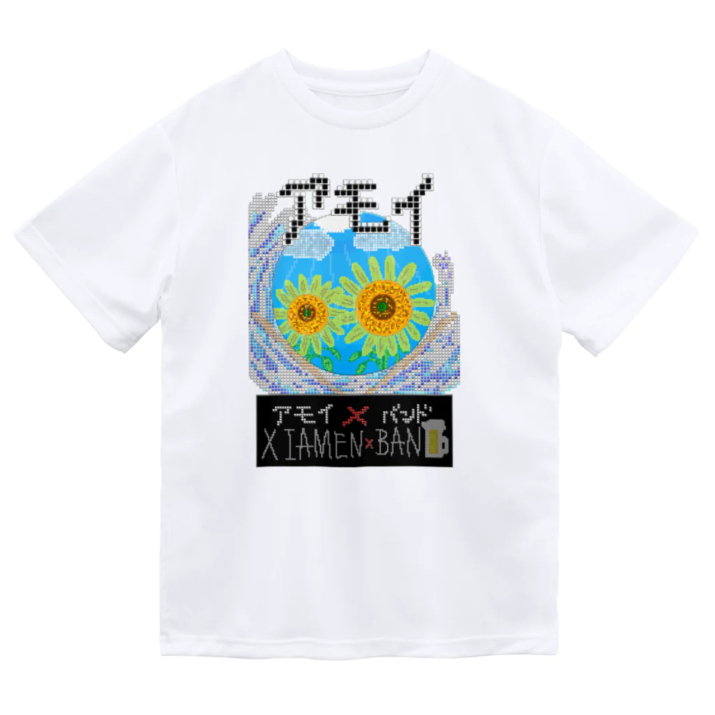 AkironBoy's_Shopのアモイ✖︎バンド　【Xiamen Band】 ドライTシャツ