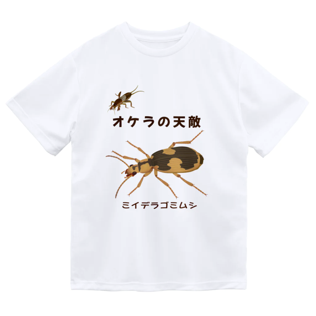 あ！ そ ～ なんだ ～のオケラの天敵のミイデラゴミムシ ドライTシャツ