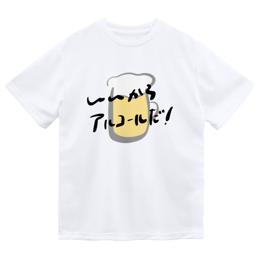 高堂玲/イラストの方のいいからアルコールだ！(ビール) Dry T-Shirt