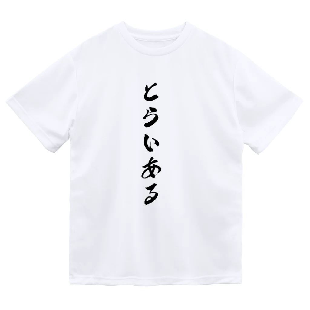 海夕のトライアル大好きマン Dry T-Shirt