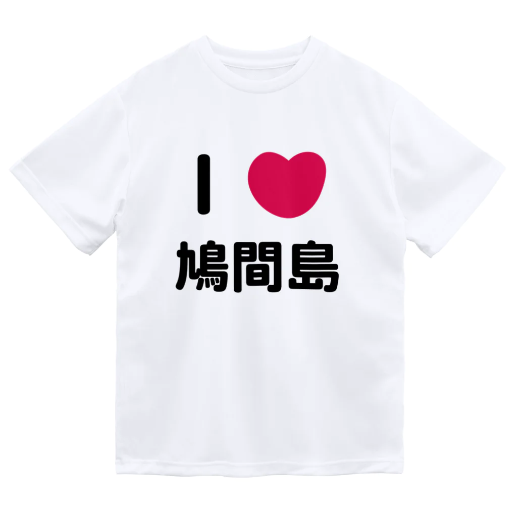 ハロー! オキナワのI 💗 鳩間島 ドライTシャツ