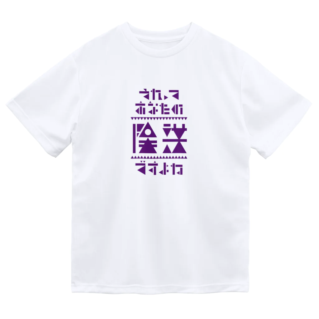 高堂玲/イラストの方のそれってあなたの陰謀ですよね ドライTシャツ