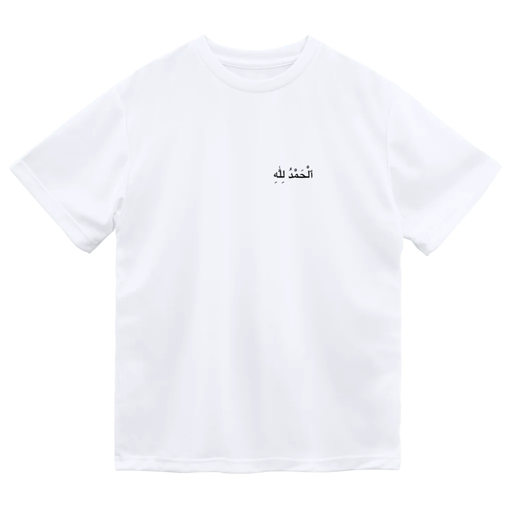 puikkoのアラビア語　アルハムドゥリッラー（ワンポイント） ドライTシャツ