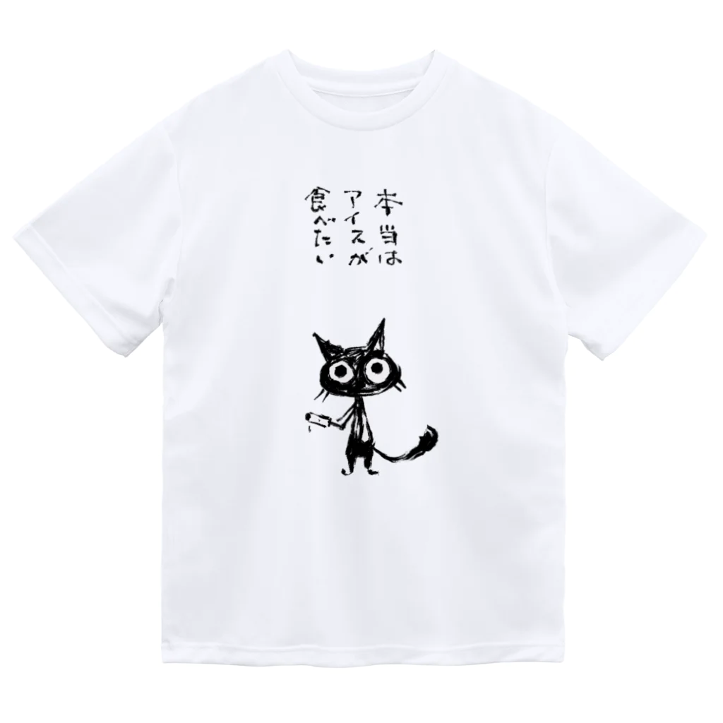 ほんだ猫の本当はアイスが食べたい ドライTシャツ