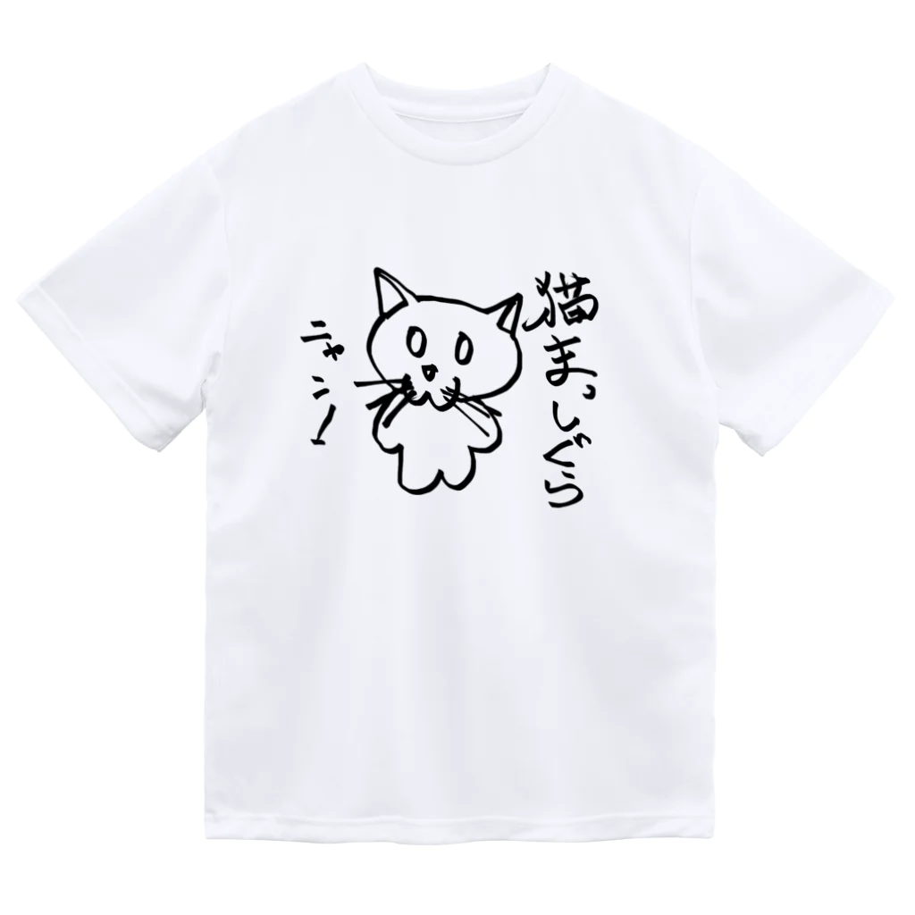 バルザックのねこまっしぐら! Dry T-Shirt