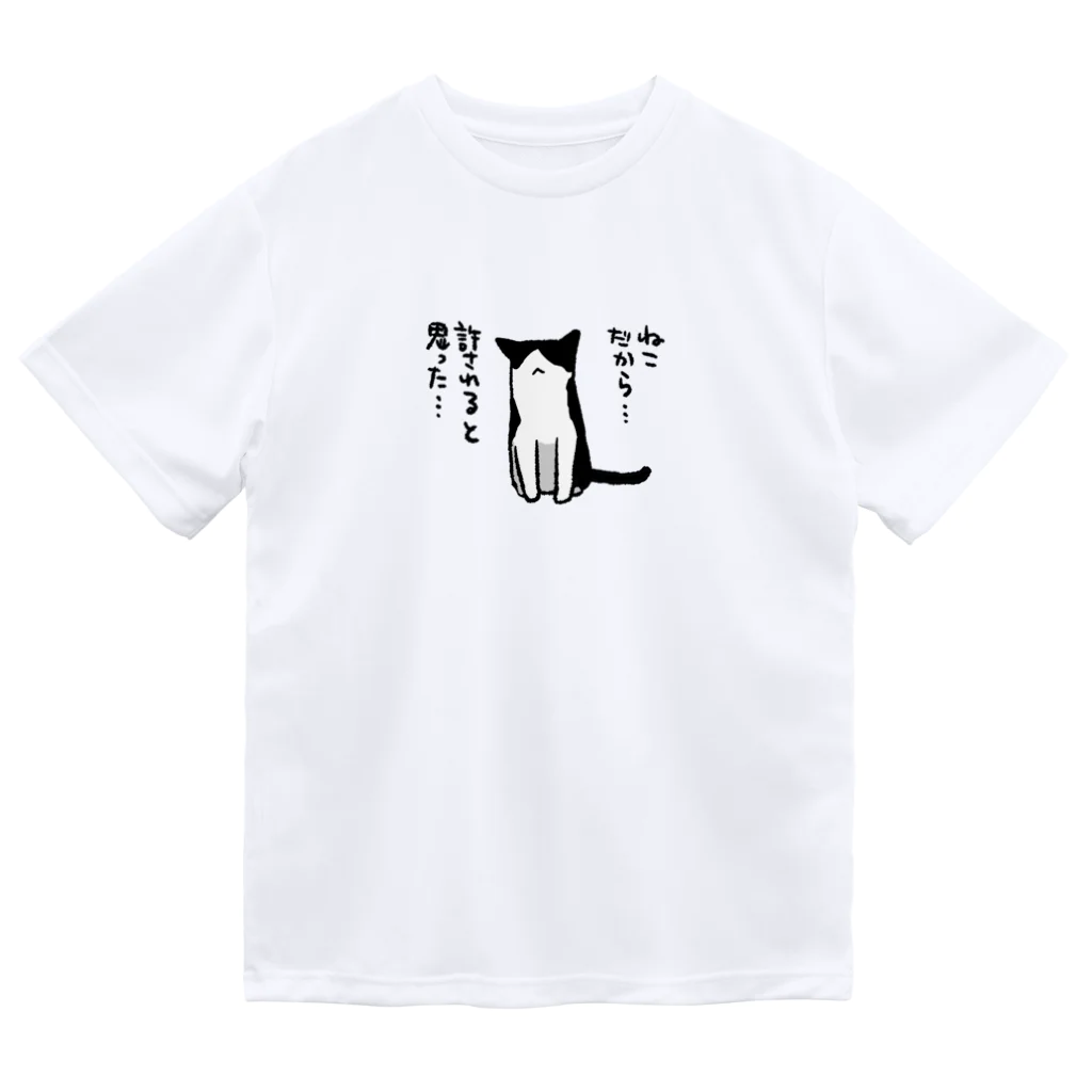 シギサワカ屋（仮）のねこだから… Dry T-Shirt