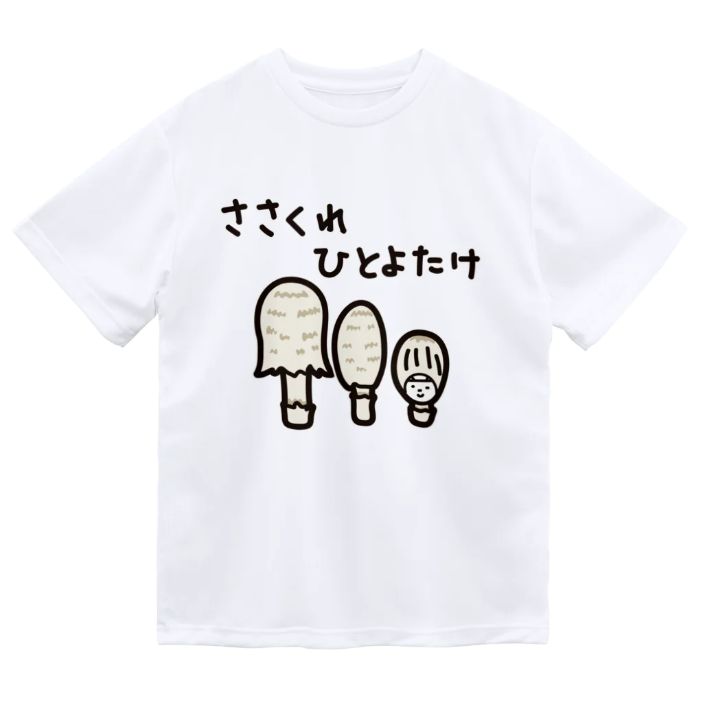 きくのらくがきのささくれひとよたけときく ドライTシャツ